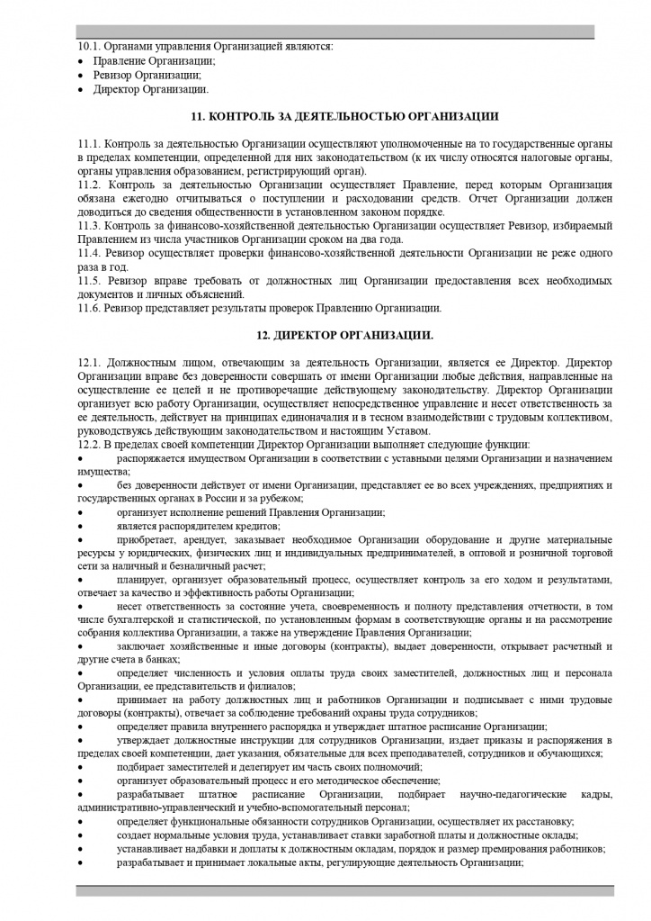Устав АНО ЗВ_page-0009.jpg